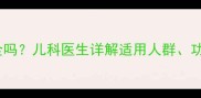 小孩花椒水泡脚安全吗儿科医生详解适用人群功效及正确操作指南